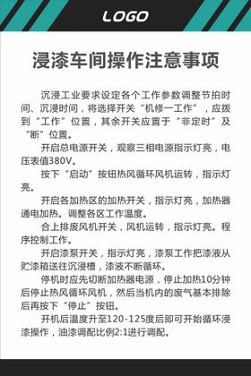 浸漆车间安全操作注意事项