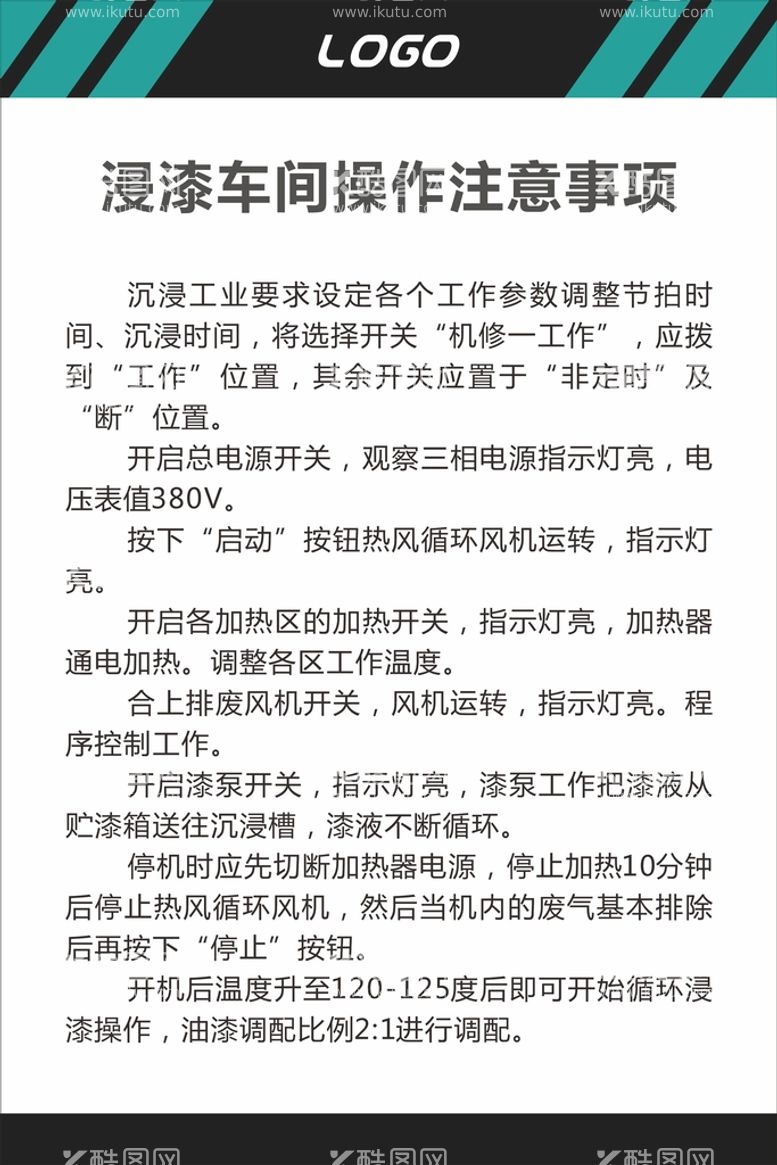 编号：19286911270407396912【酷图网】源文件下载-浸漆车间安全操作注意事项