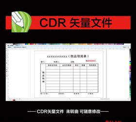 物品领用单商场联单