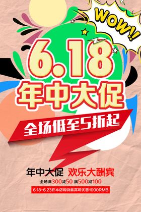 编号：56847309250935513607【酷图网】源文件下载-年中促销血拼到底