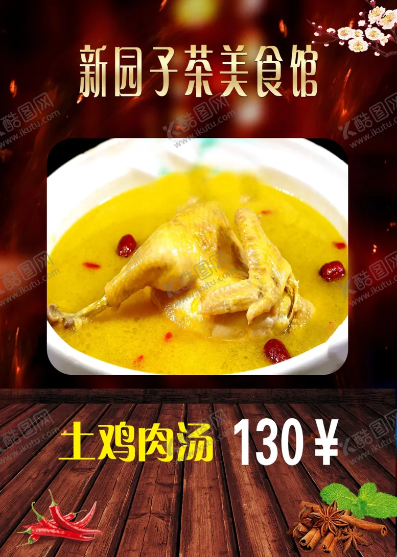 编号：52538601291708536625【酷图网】源文件下载-菜谱