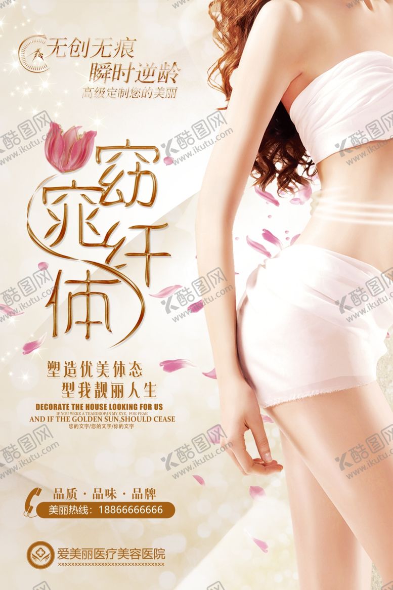 编号：38459005131010406813【酷图网】源文件下载-瘦身海报