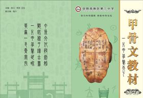 甲骨文封面