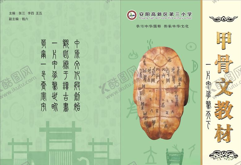 编号：38003707131819563903【酷图网】源文件下载-甲骨文封面