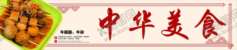 编号：10953610082308054936【酷图网】源文件下载-中华美食