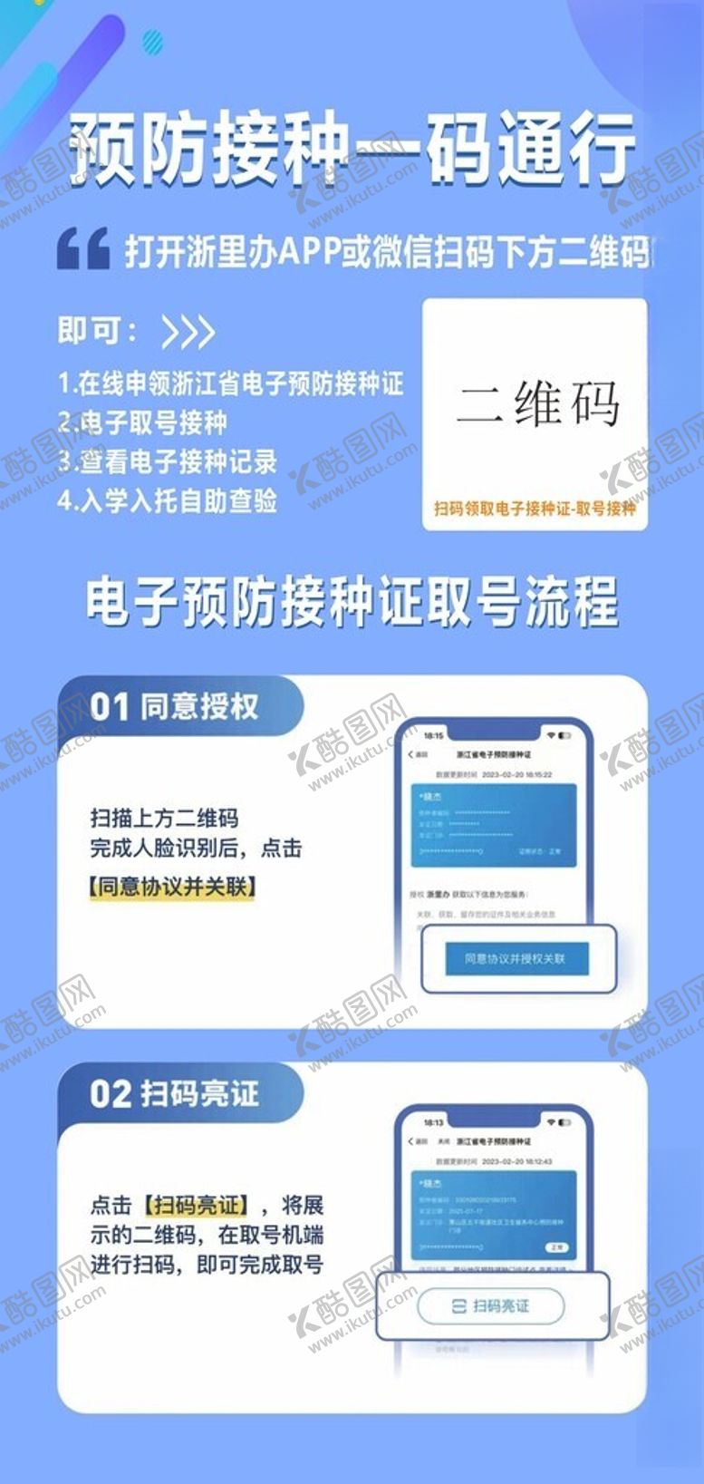 编号：58949504041032334545【酷图网】源文件下载-预防接种一码通行