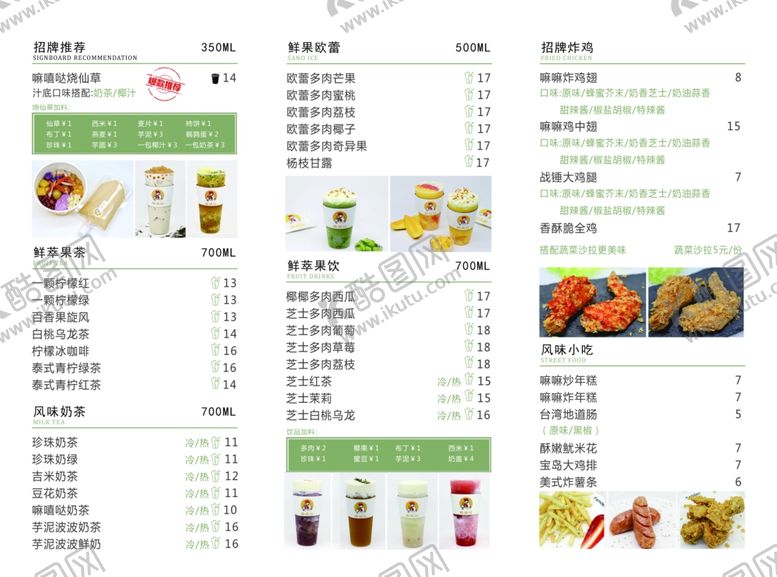 编号：43975909281607182605【酷图网】源文件下载-饮品菜单