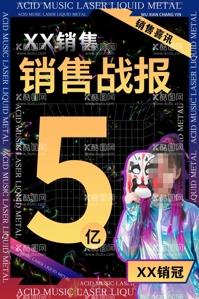 编号：55147912031643341635【酷图网】源文件下载-战报海报