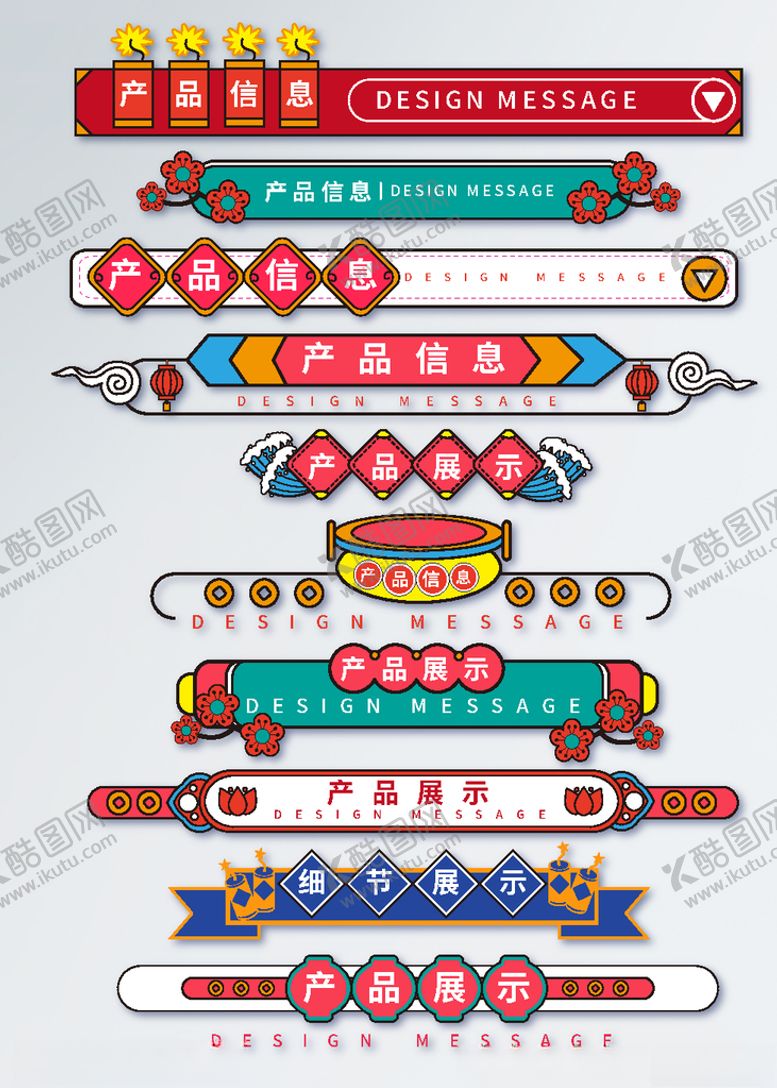 编号：26449010161244486515【酷图网】源文件下载-导航条分隔条题目栏