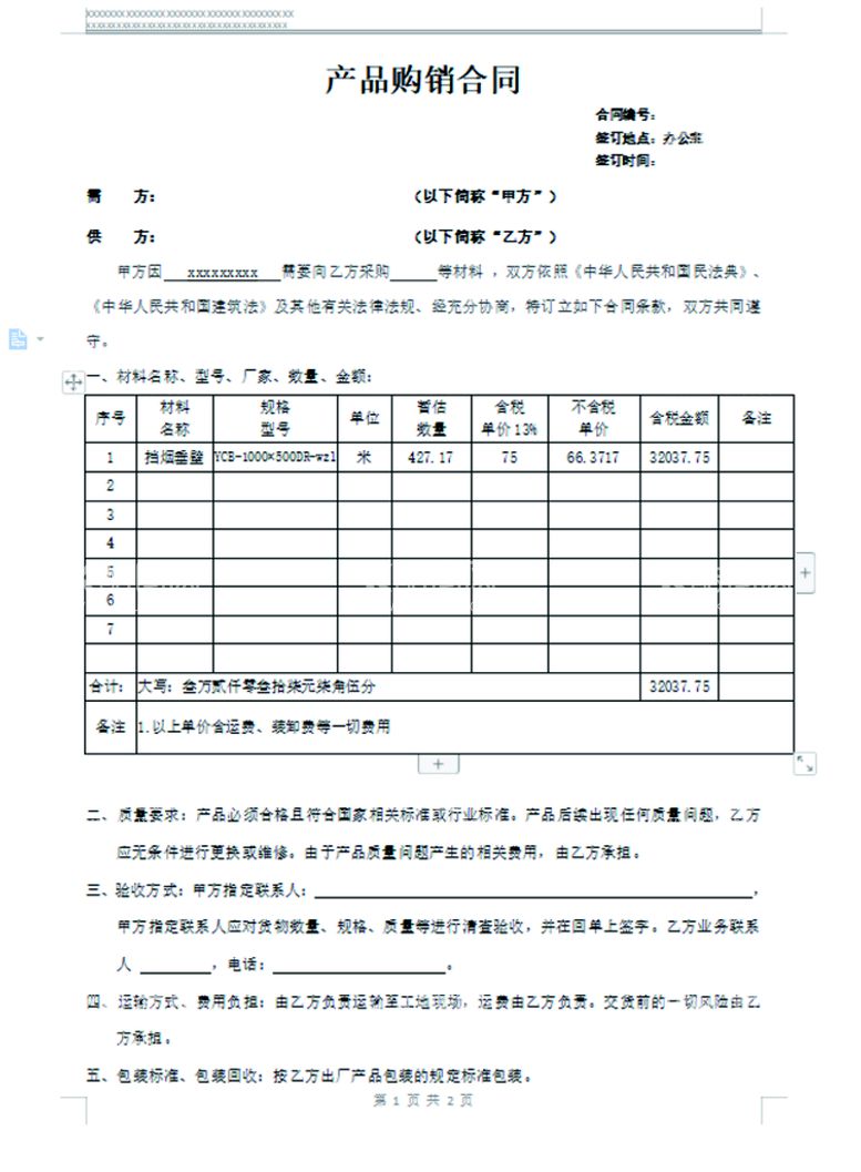 编号：90481912030257583768【酷图网】源文件下载-产品购销合同 