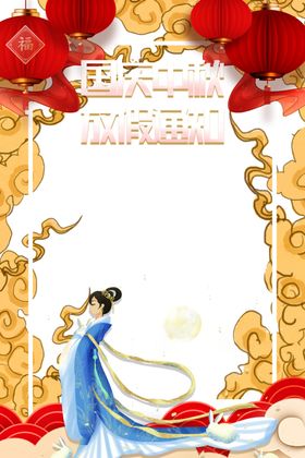 中秋放假通知国潮插画套装手