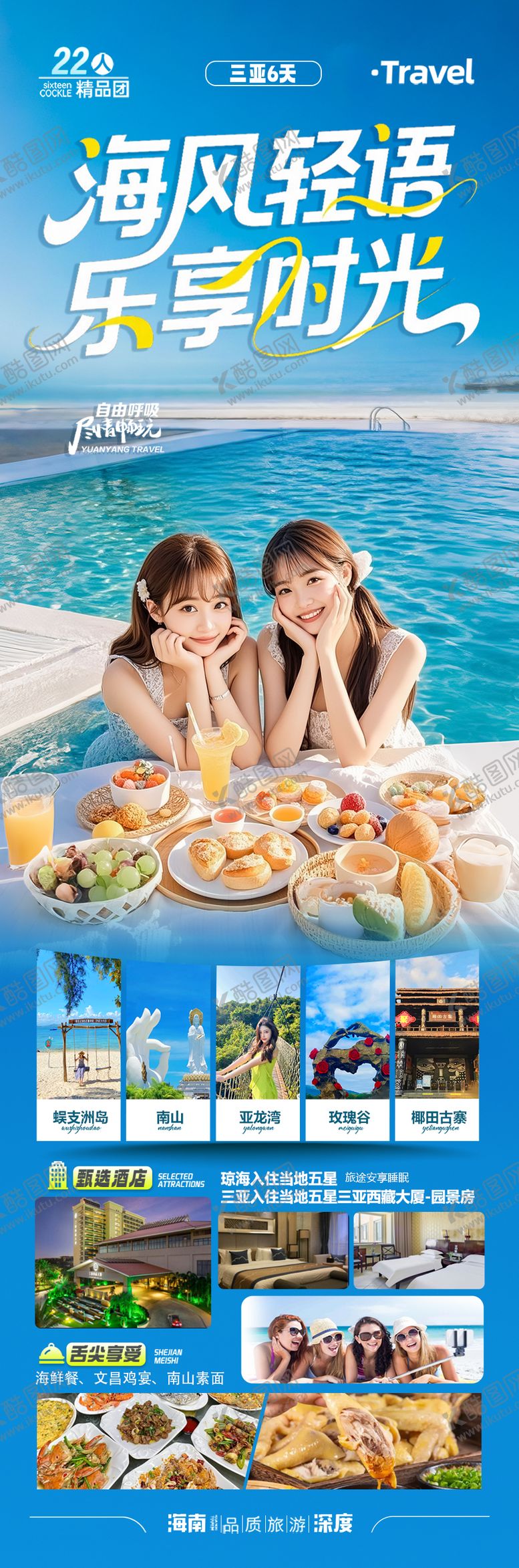 编号：24423710190514422293【酷图网】源文件下载-海南三亚旅游海报青岛厦门威海泰国