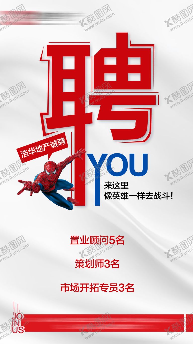编号：41020906251641469625【酷图网】源文件下载-招聘地产活动微信稿节日