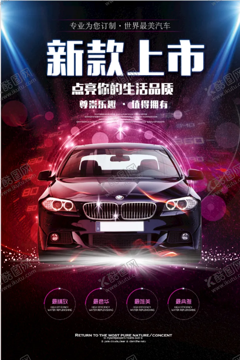 编号：97264509191516034862【酷图网】源文件下载-买车海报 小车宣传单