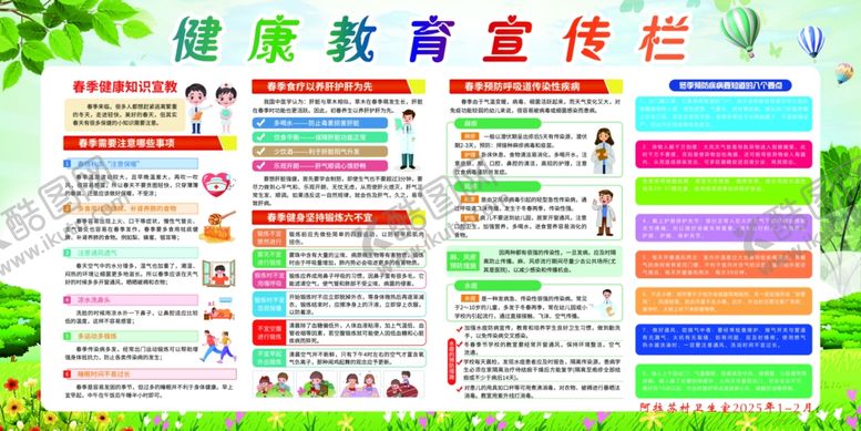 编号：51958304131541119575【酷图网】源文件下载-春季传染病健康教育宣传栏