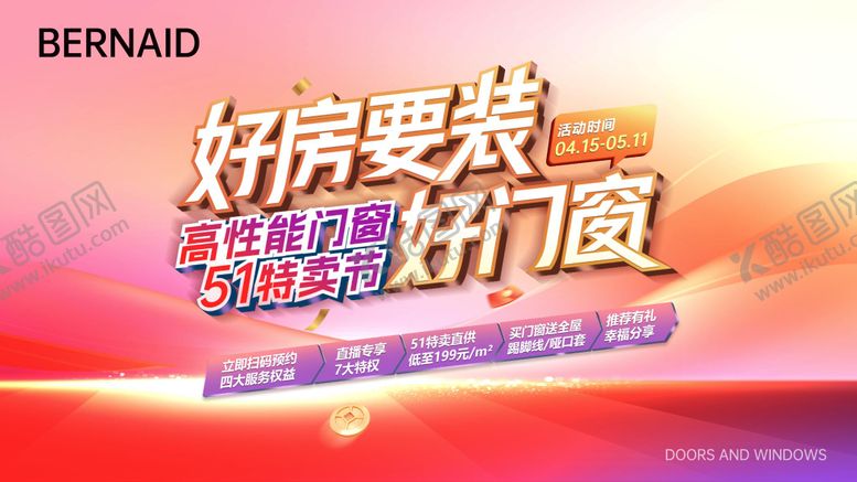 编号：91153803161255595730【酷图网】源文件下载-好房要装好门窗