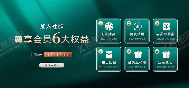 编号：20654709211955017302【酷图网】源文件下载-会员权益