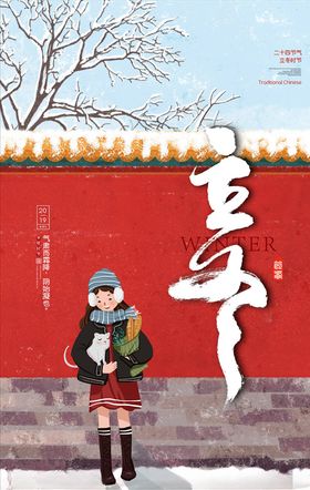 立冬海报白露大暑至大寒
