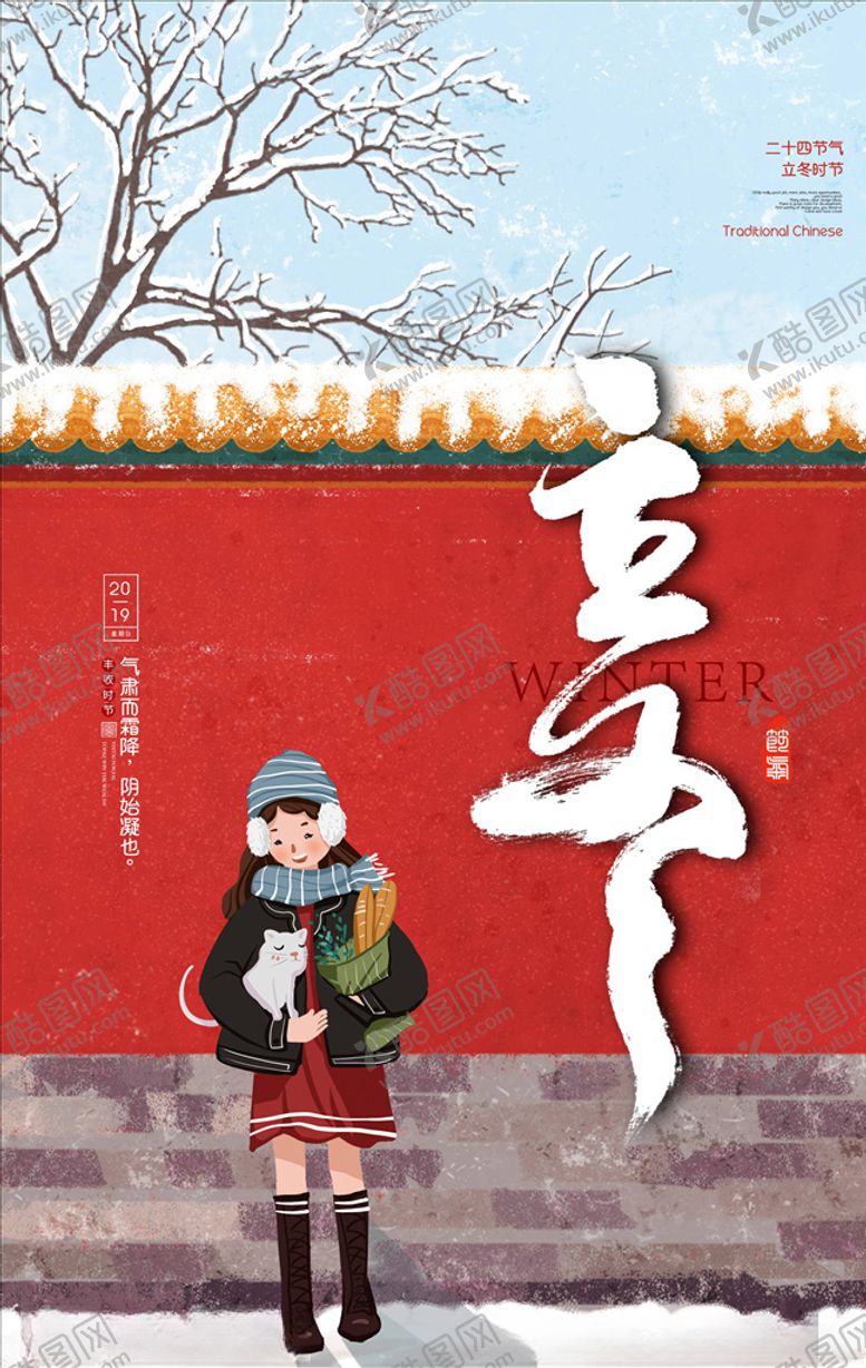 编号：84188805132023076319【酷图网】源文件下载-立冬海报