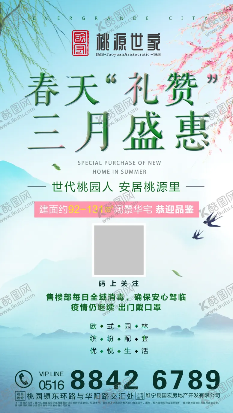 编号：78725307062339378554【酷图网】源文件下载-春天地产