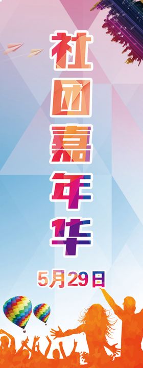 展架易拉宝招新板学生会宣传招新海报校园招聘