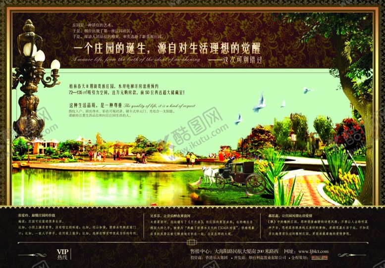 编号：98771810061751142838【酷图网】源文件下载-地产房产海报