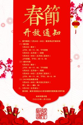 春节放假通知公告海报公告