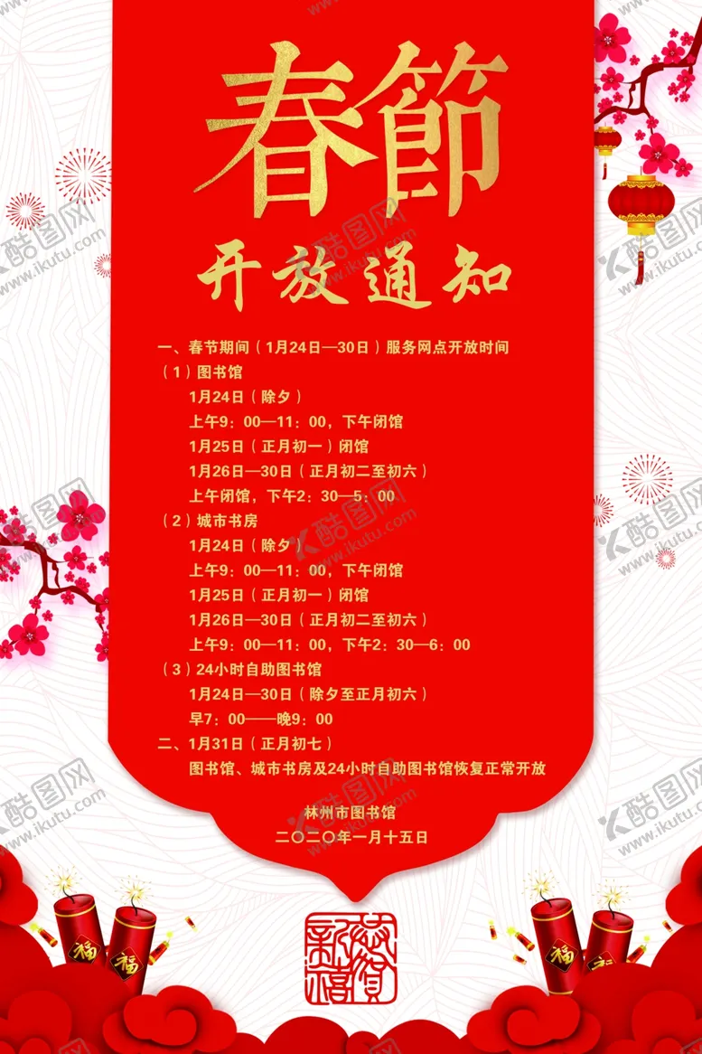 春节放假通知公告海报公告