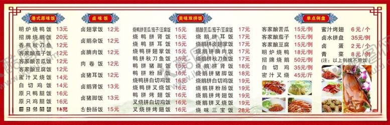 编号：33007204011841355936【酷图网】源文件下载-港式烧鹅卤味双拼菜单