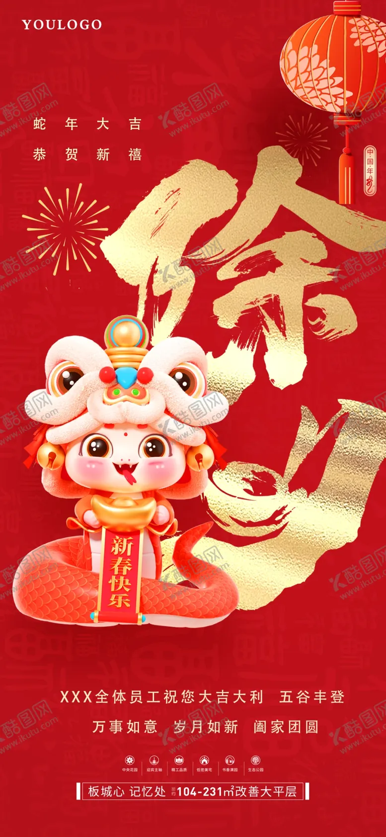 编号：81131802280338072976【酷图网】源文件下载-除夕