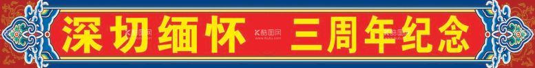 编号：46723012040537158943【酷图网】源文件下载-三周年