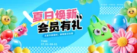 夏日新品会员优惠活动