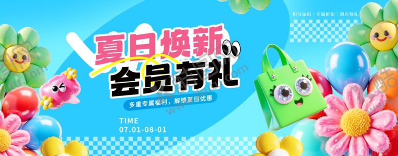 编号：50707406101233279098【酷图网】源文件下载-夏日新品会员优惠活动