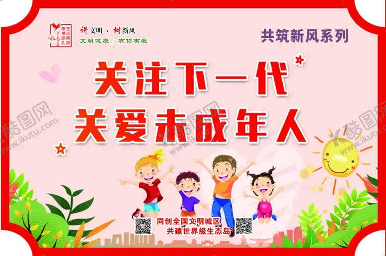 编号：85397206261026469838【酷图网】源文件下载-关爱未成年人