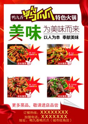 鸭爪海报