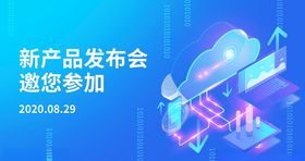 芯片产业大会科技产品发布会