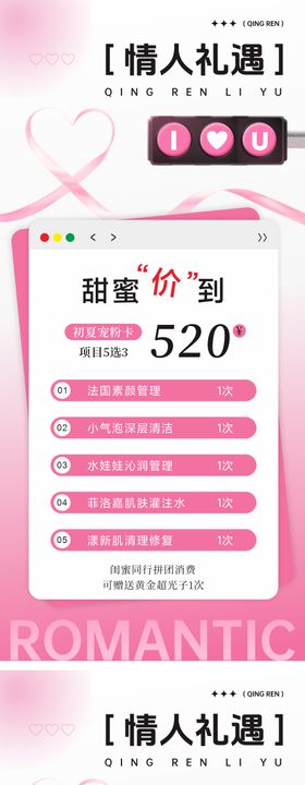 医美520情人节活动系列海报