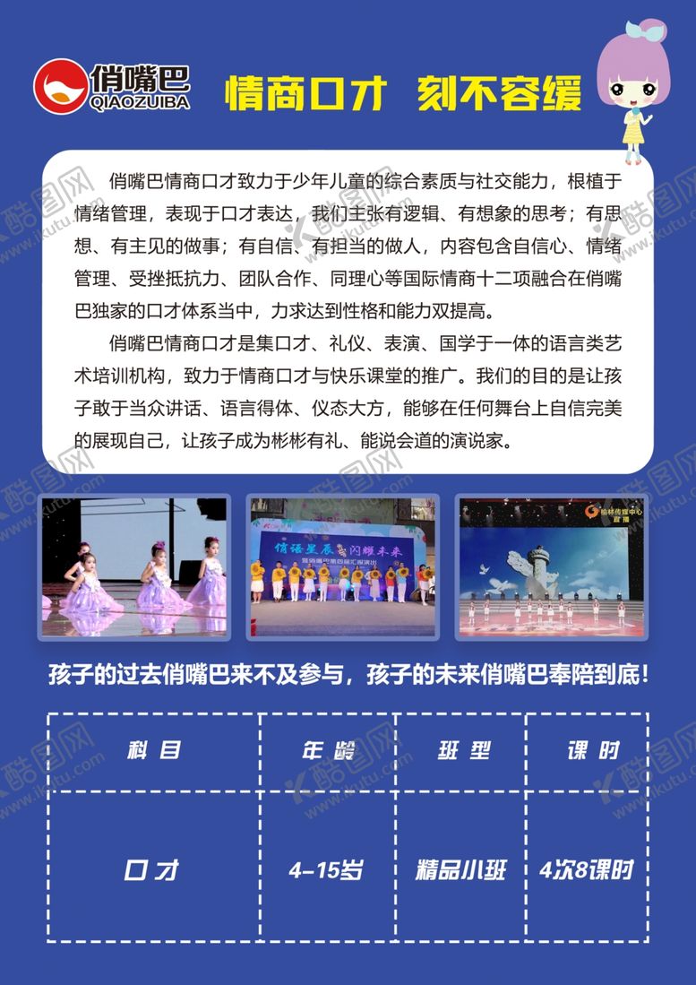 编号：81079810251840025942【酷图网】源文件下载-宣传页
