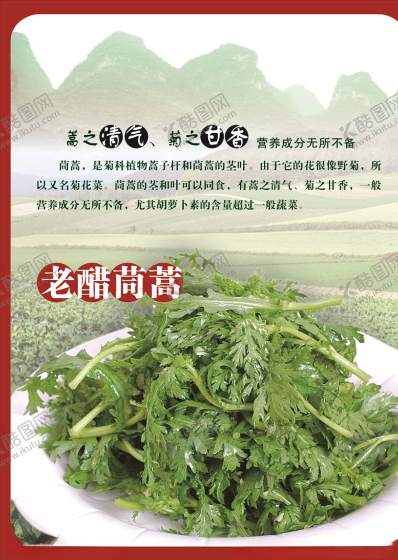编号：81679905121621347815【酷图网】源文件下载-老醋茼蒿