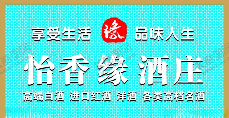 编号：68374705191033289148【酷图网】源文件下载-酒庄广告