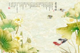 爱莲说背景墙
