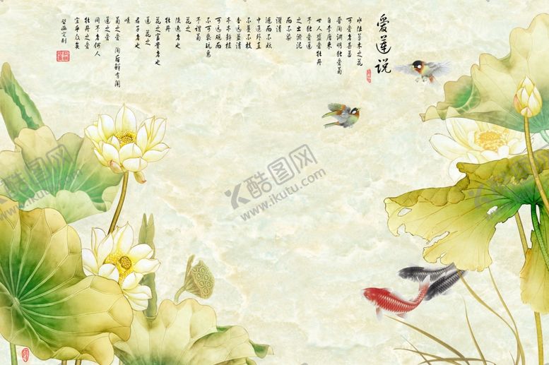 编号：80428606152002125861【酷图网】源文件下载-爱莲说背景墙
