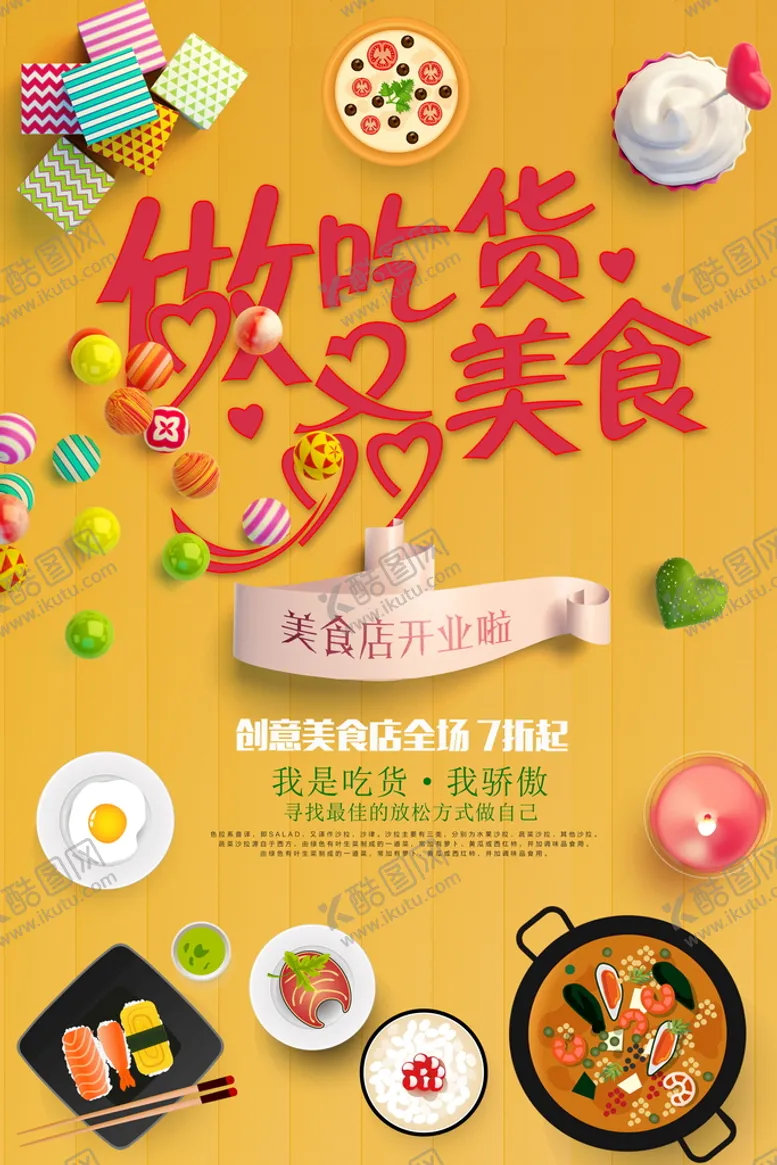 编号：28107610090620147526【酷图网】源文件下载-卡通时尚吃货海报宣传