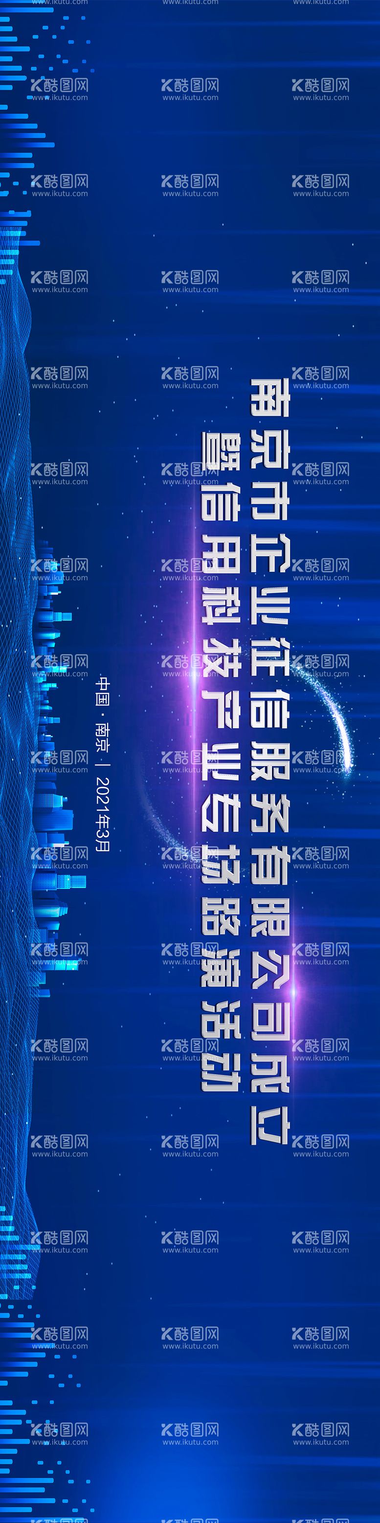 编号：30547611241205595042【酷图网】源文件下载-蓝色路演活动主画面