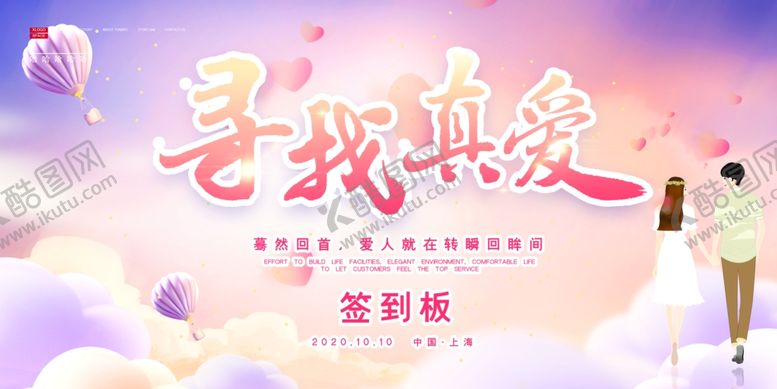 编号：46201009241526551504【酷图网】源文件下载-相亲大会