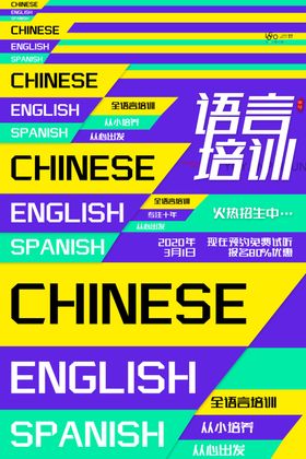 语言培训