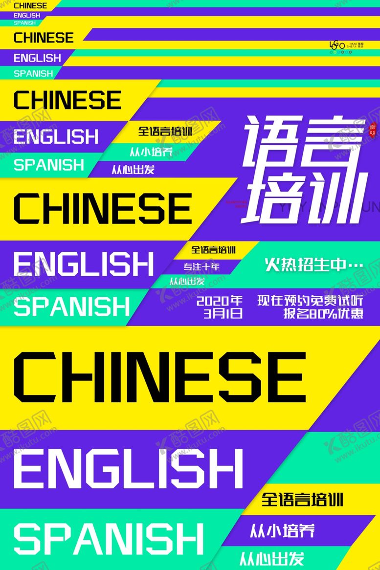 编号：43765207091750564836【酷图网】源文件下载-语言培训