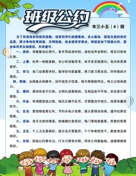 班级公约中小学生活动卫生