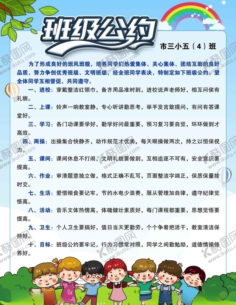 编号：63262207082250423460【酷图网】源文件下载-班级公约中小学生活动卫生
