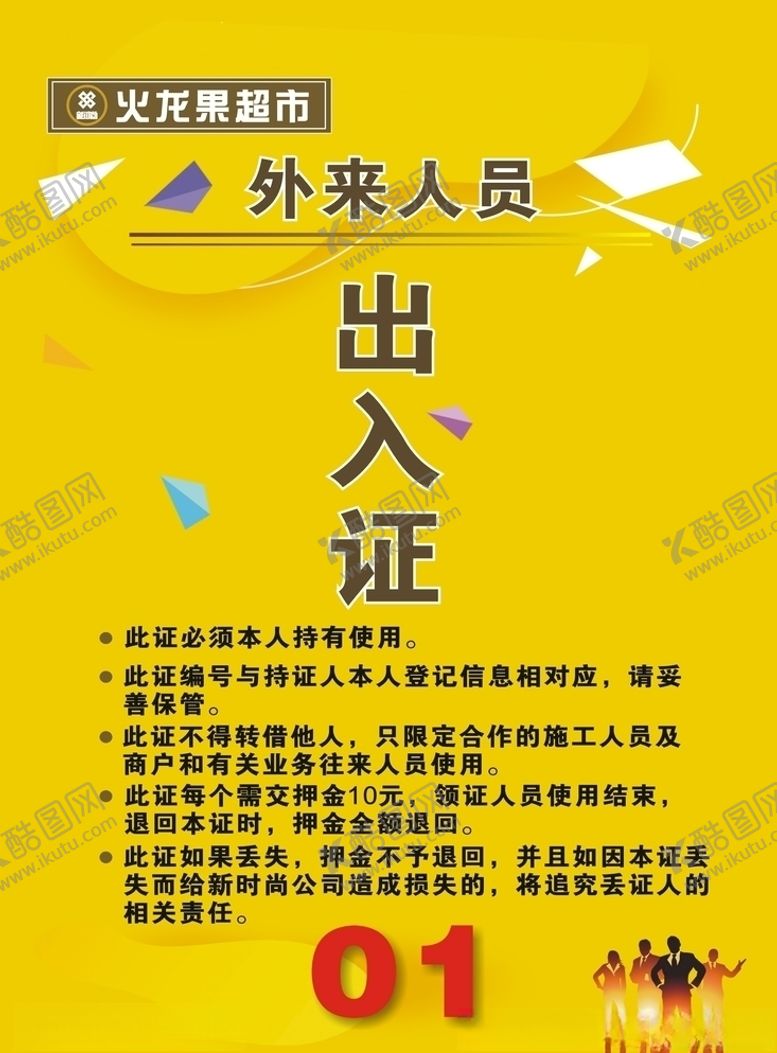 编号：73857805160115118321【酷图网】源文件下载-通行证
